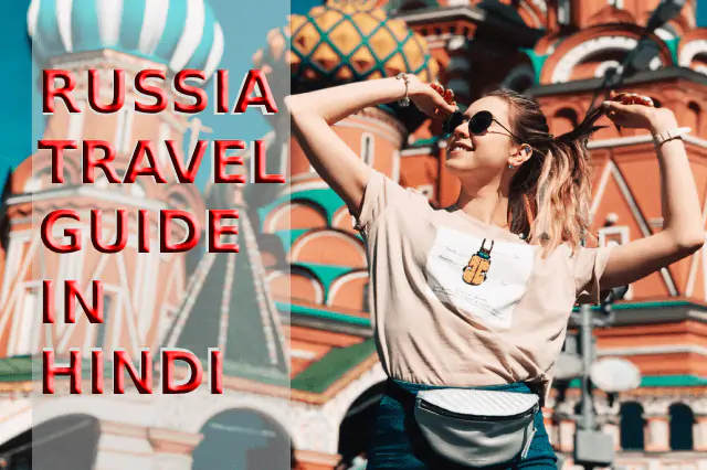 RUSSIA TRAVEL GUIDE IN HINDI